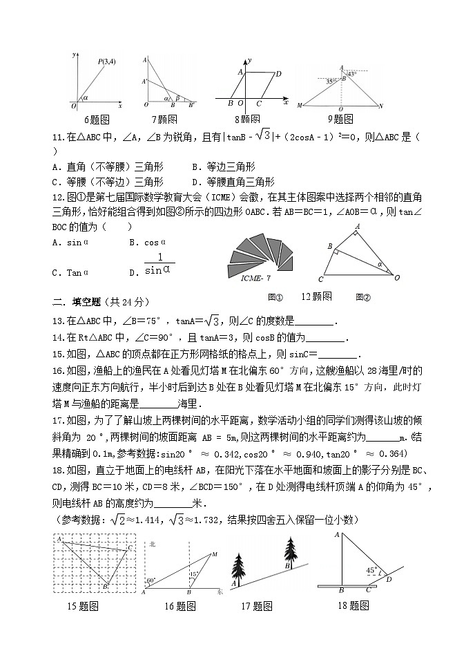 泰安市泰山区东岳中学2024-2025年九年级第一学期上册数学第二章解直角三角形检测试题A和答案第2页
