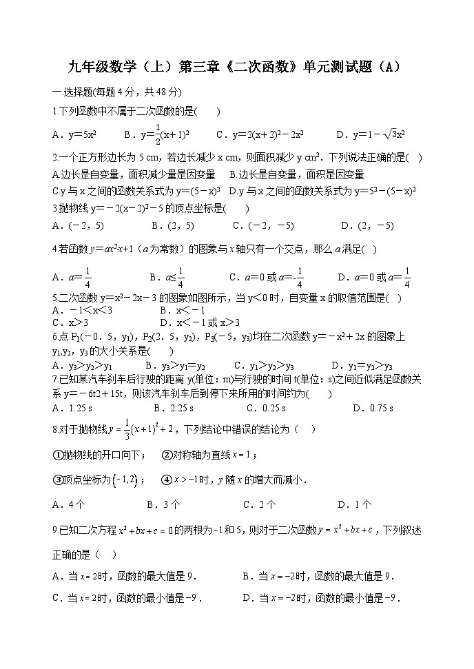 泰安市泰山区东岳中学2024-2025年九年级第一学期上册数学第三章二次函数达标检测卷A和答案第1页
