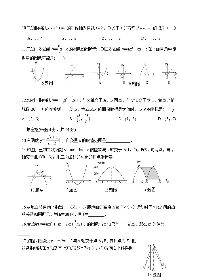泰安市泰山区东岳中学2024-2025年九年级第一学期上册数学第三章二次函数达标检测卷A和答案第2页