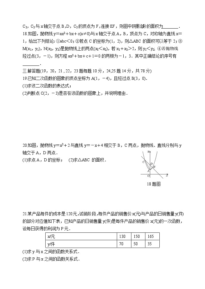 泰安市泰山区东岳中学2024-2025年九年级第一学期上册数学第三章二次函数达标检测卷A和答案第3页