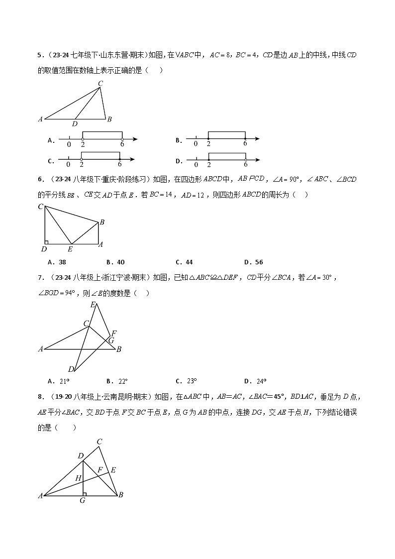 苏科版2024-2025学年八年级数学上册1.21 全等三角形（全章专项练习）（培优练）（含答案）第2页
