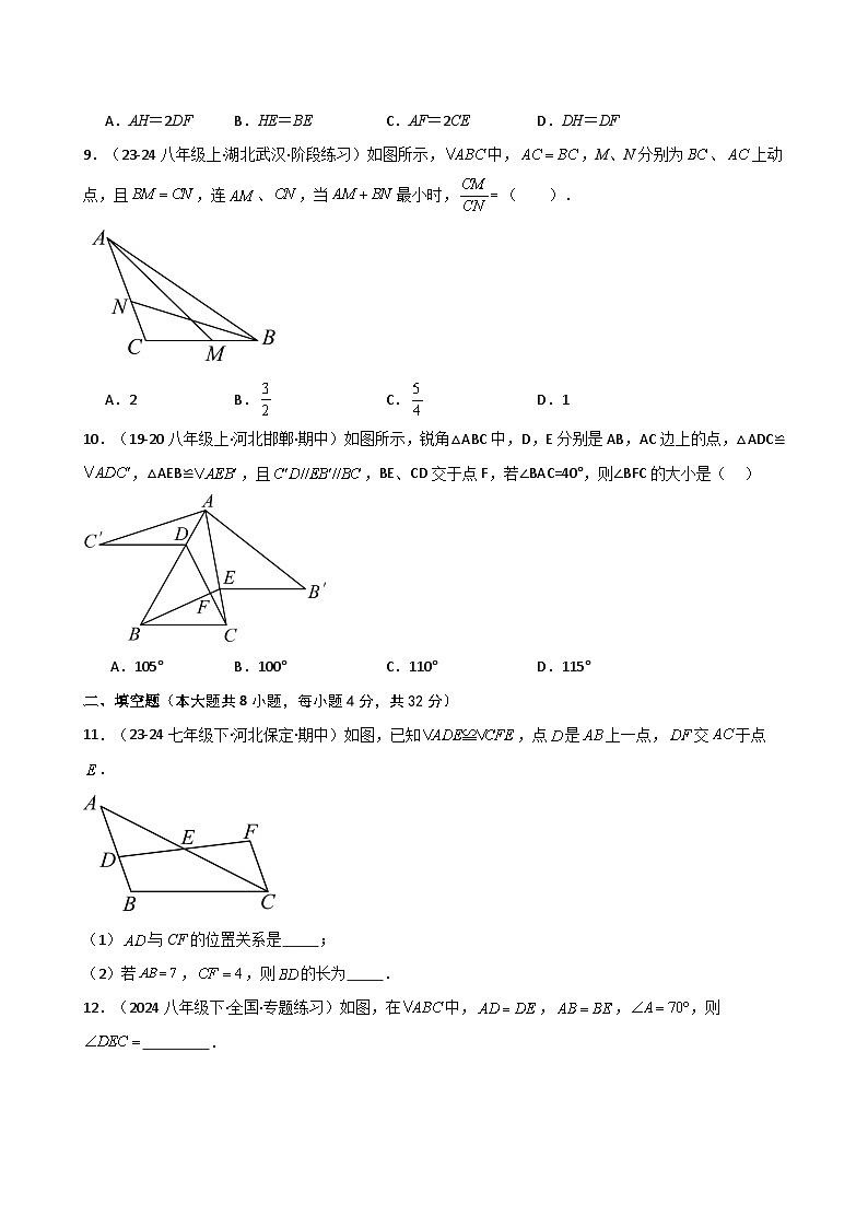 苏科版2024-2025学年八年级数学上册1.21 全等三角形（全章专项练习）（培优练）（含答案）第3页