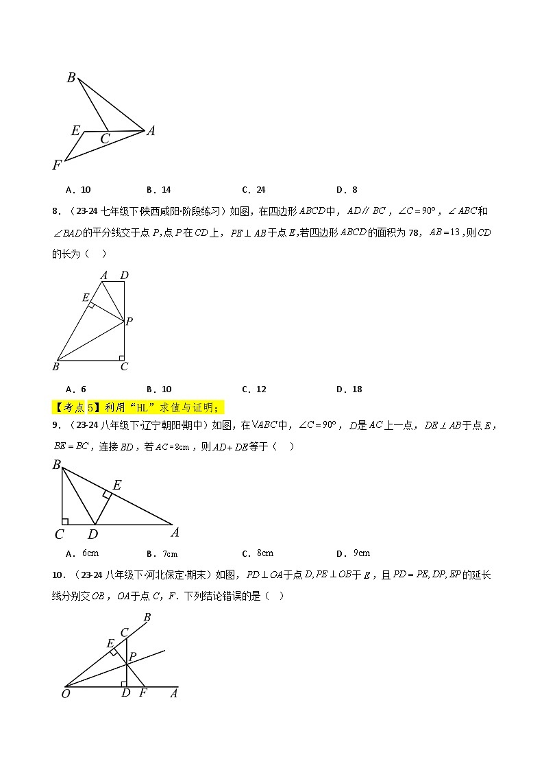 苏科版2024-2025学年八年级数学上册1.23 全等三角形（全章常考核心考点分类）（培优练）（含答案）第3页