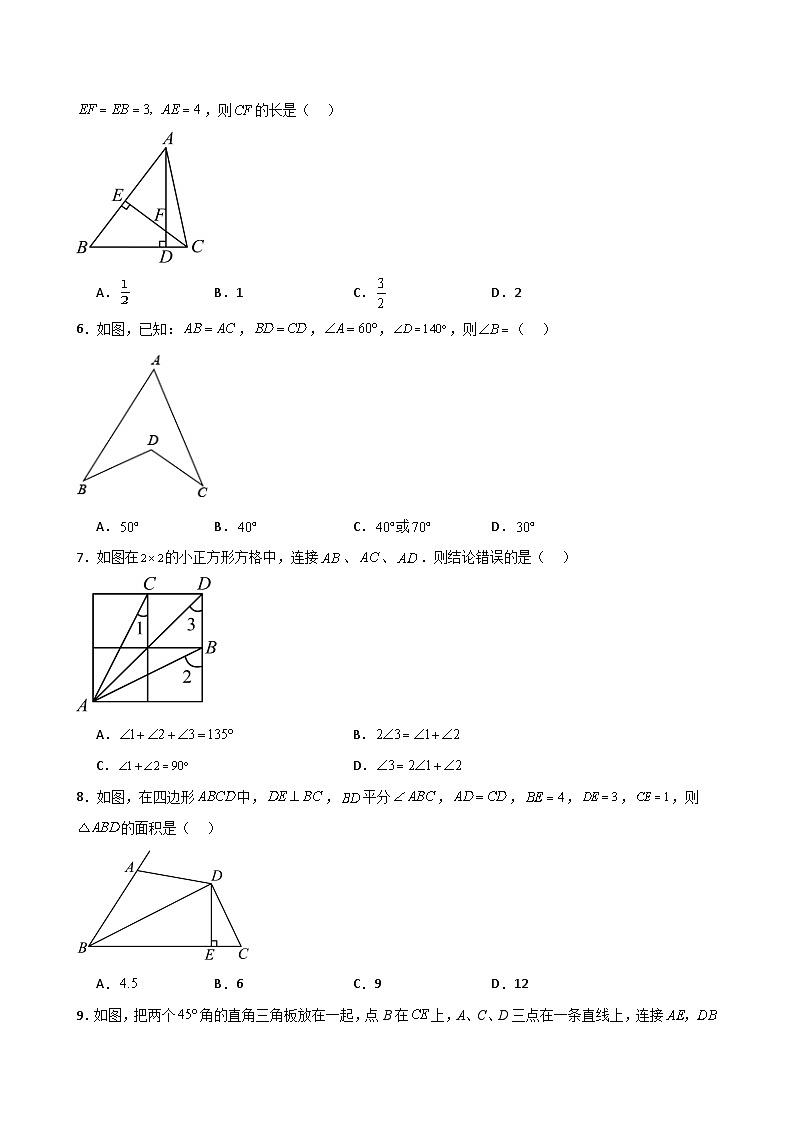 苏科版2024-2025学年八年级数学上册1.25 第1章 全等三角形（单元测试·基础卷）（含答案）02