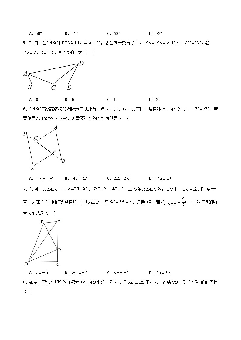 苏科版2024-2025学年八年级数学上册1.26 第1章 全等三角形（单元测试·培优卷）（含答案）02
