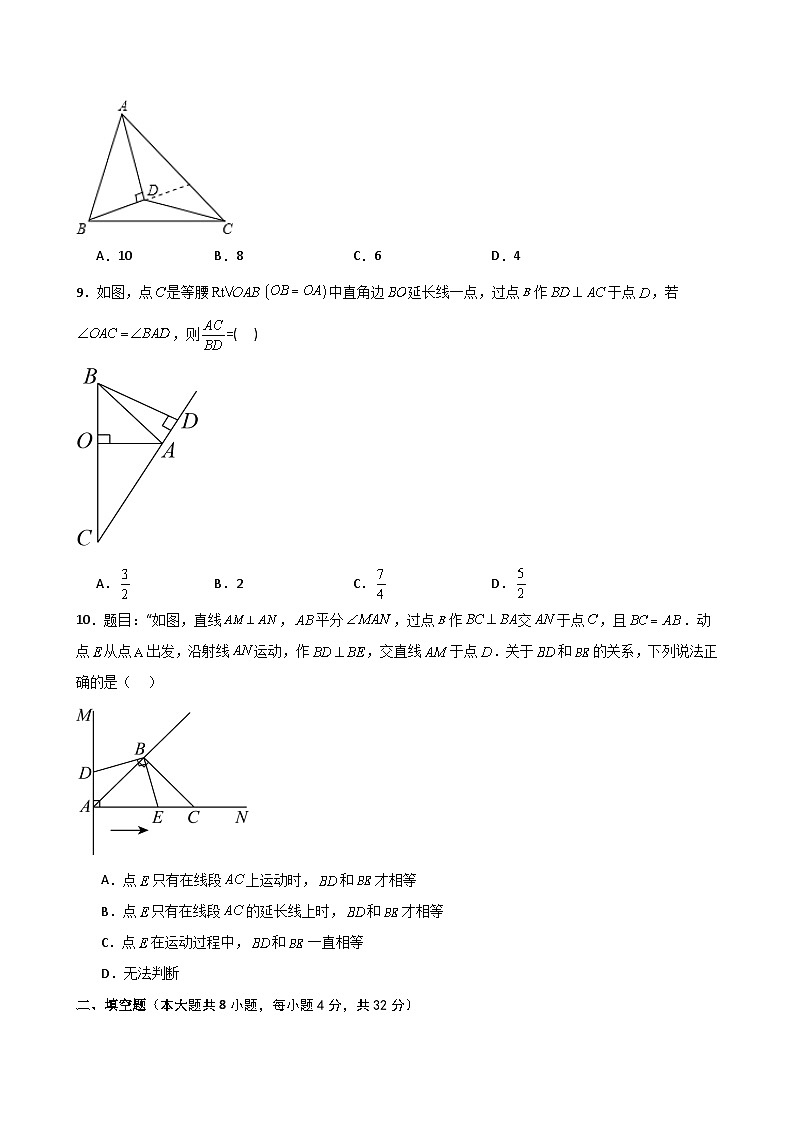 苏科版2024-2025学年八年级数学上册1.26 第1章 全等三角形（单元测试·培优卷）（含答案）03