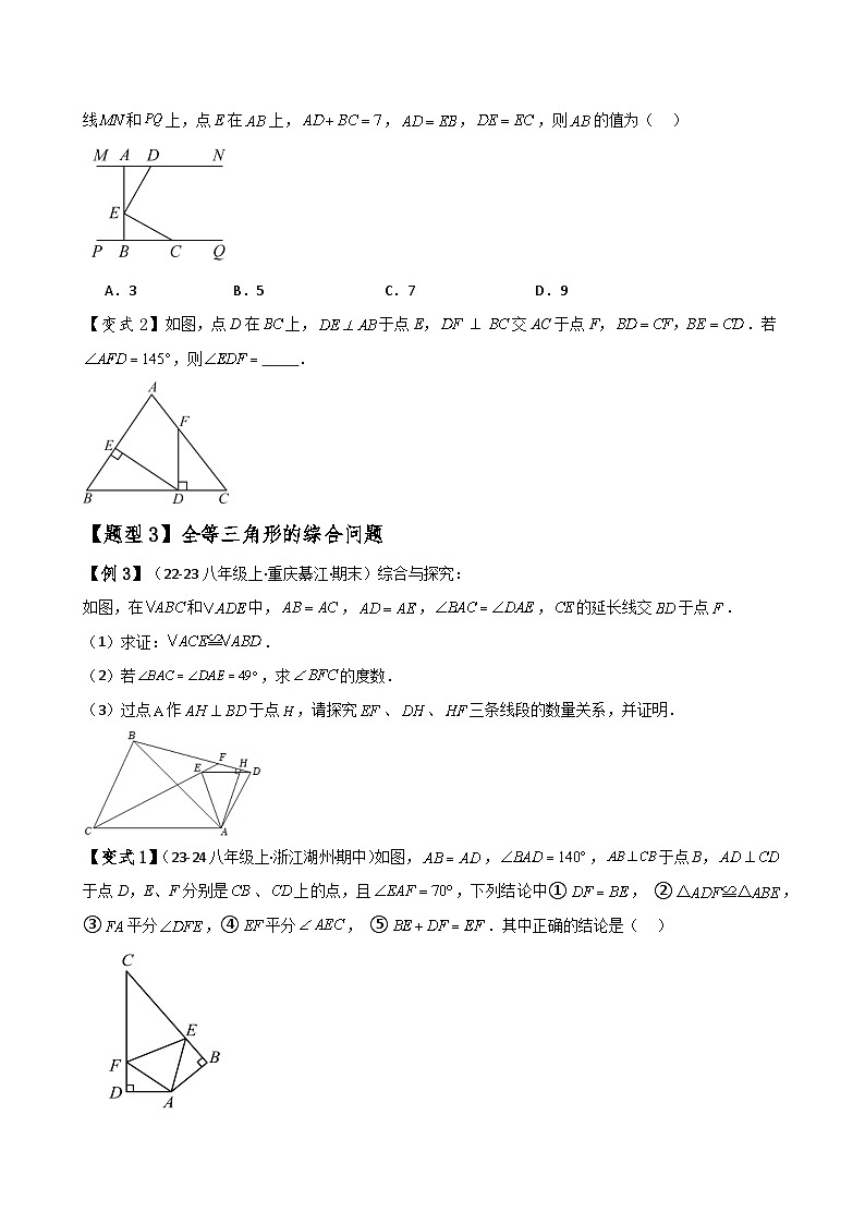 苏科版2024-2025学年八年级数学上册1.7探索三角形全等的条件(HL)(知识梳理与考点分类讲解)(学生版+解析)03