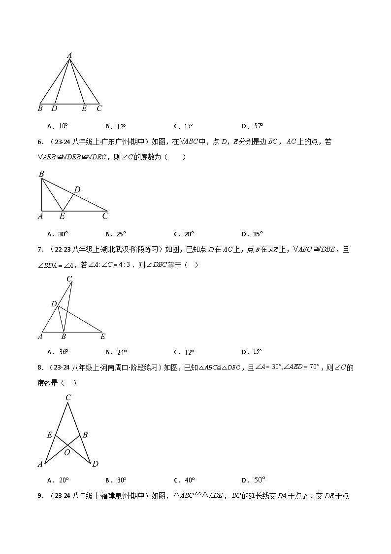苏科版2024-2025学年八年级数学上册1.2 全等图形与全等三角形（专项练习）（含答案）02