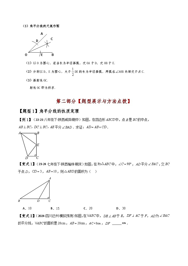 苏科版2024-2025学年八年级数学上册2.3线段、角的轴对称性(知识梳理与考点分类讲解(知识梳理与考点分类讲解)(学生版+解析)第2页