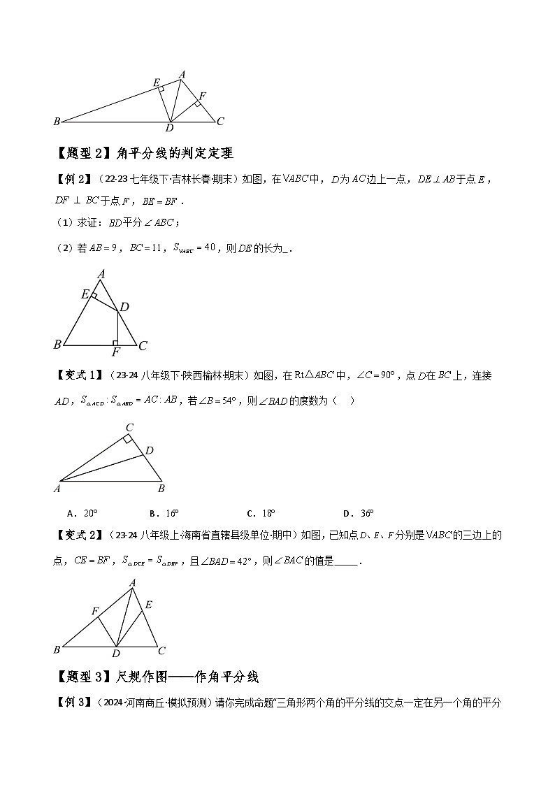 苏科版2024-2025学年八年级数学上册2.3线段、角的轴对称性(知识梳理与考点分类讲解(知识梳理与考点分类讲解)(学生版+解析)第3页