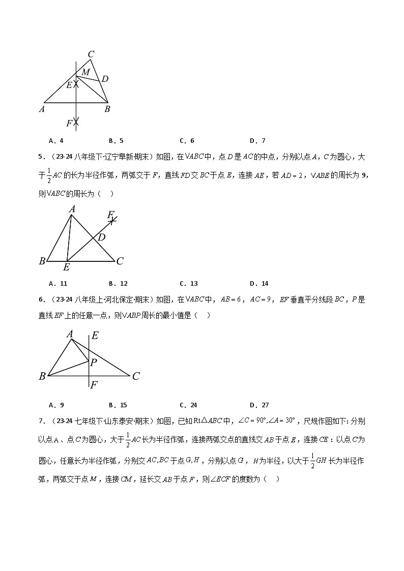 苏科版2024-2025学年八年级数学上册2.5 线段、角的轴对称性（专项练习）（培优练）（含答案）第2页