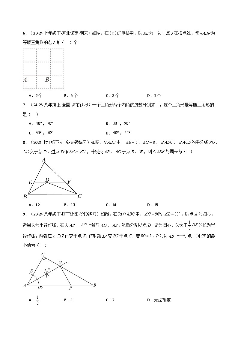 苏科版2024-2025学年八年级数学上册2.7 等腰三角形的轴对称性（专项练习）（基础练）（含答案）第2页