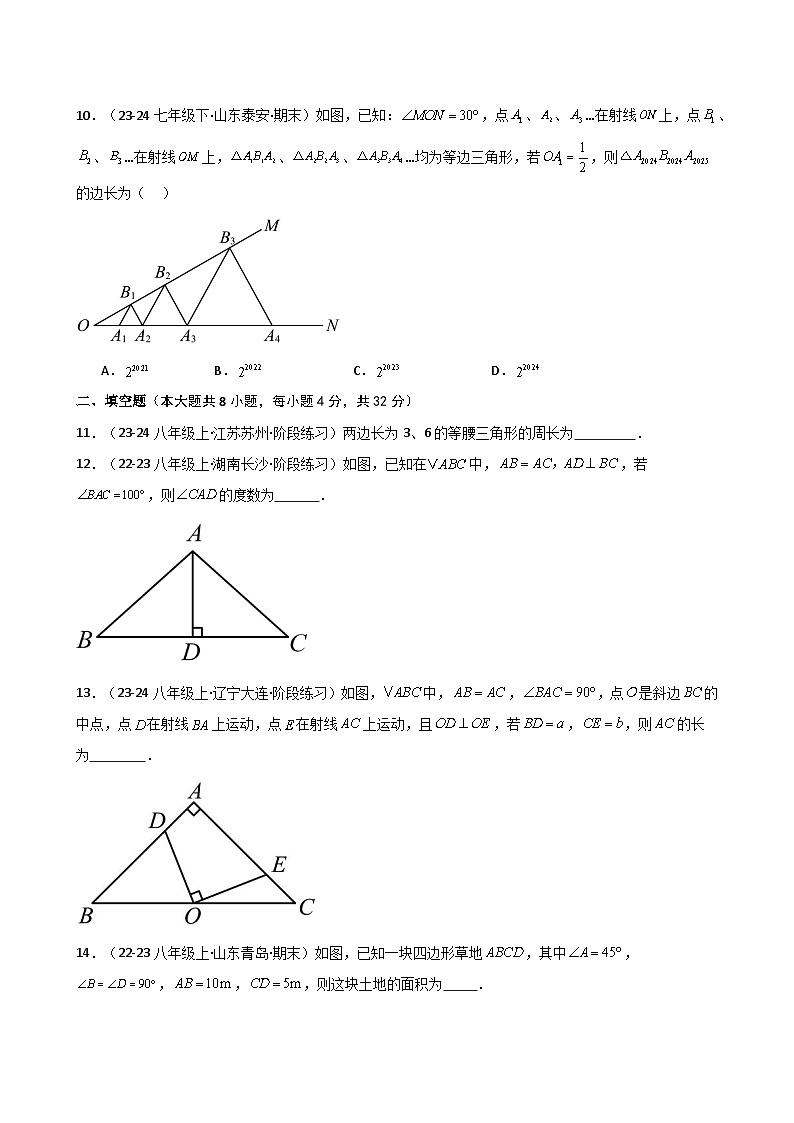 苏科版2024-2025学年八年级数学上册2.7 等腰三角形的轴对称性（专项练习）（基础练）（含答案）第3页