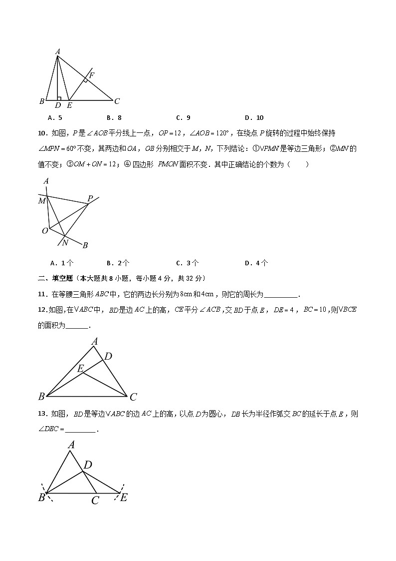苏科版2024-2025学年八年级数学上册2.13 第2章 轴对称图形（单元测试·基础卷）（含答案）第3页