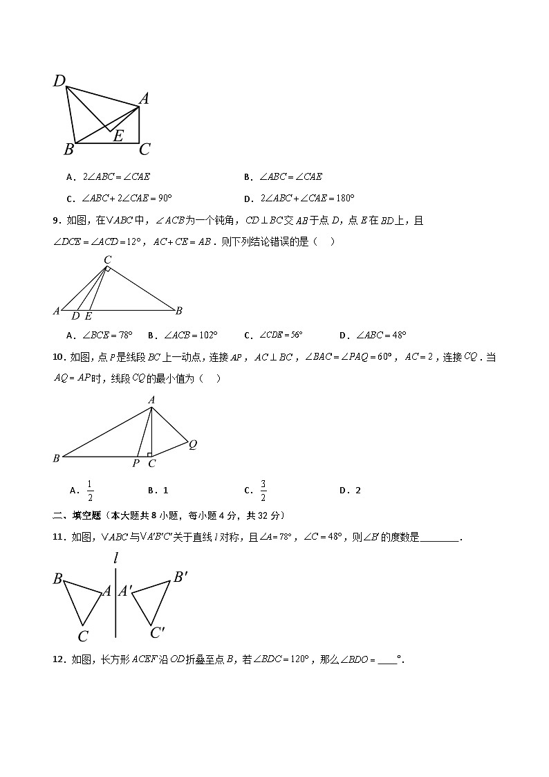 苏科版2024-2025学年八年级数学上册2.14 第2章 轴对称图形（单元测试·培优卷）（含答案）第3页