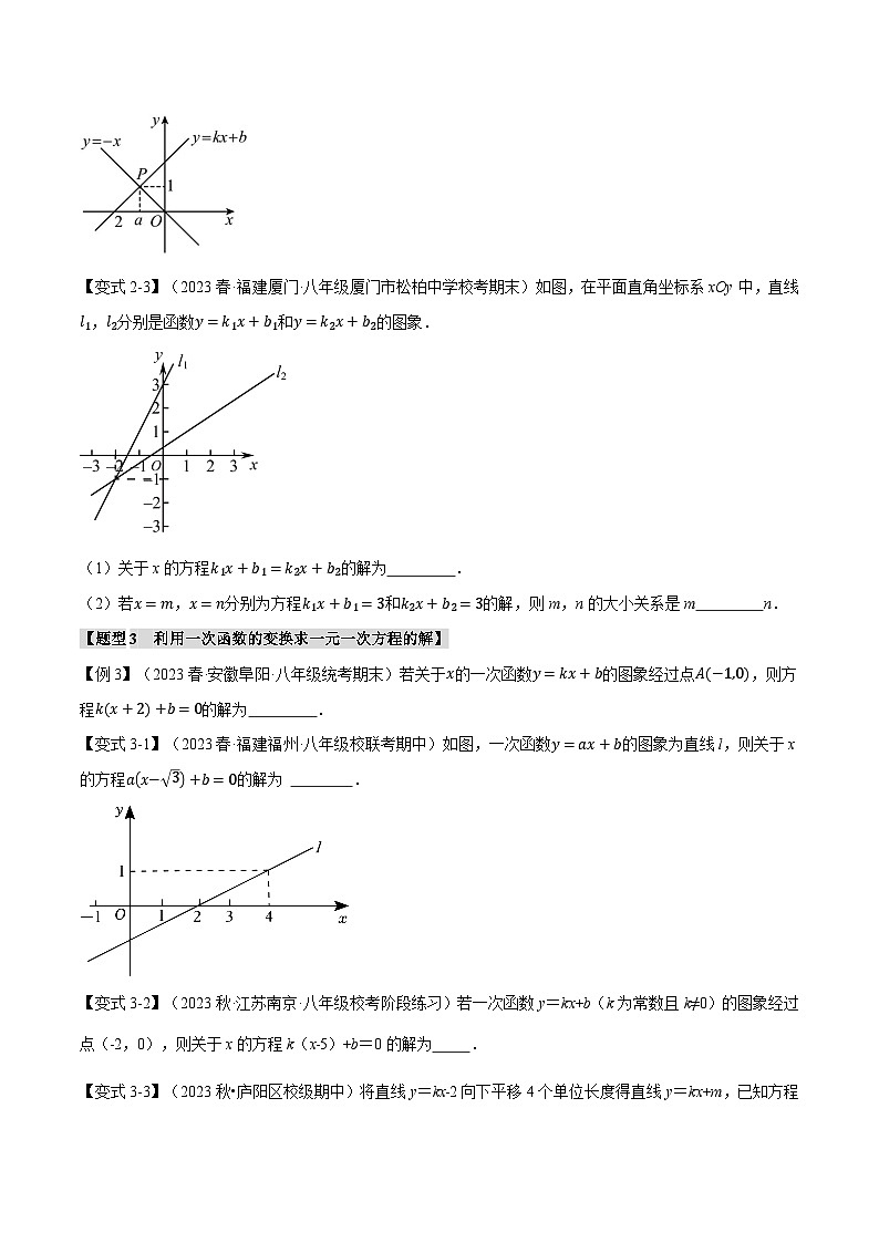 沪科版八年级数学上册精品专练12.4一次函数与方程、不等式之间的关系【十大题型】(学生版+解析)03