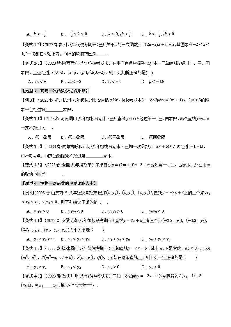 沪科版八年级数学上册精品专练12.8一次函数章末九大题型总结(培优篇)(学生版+解析)第2页
