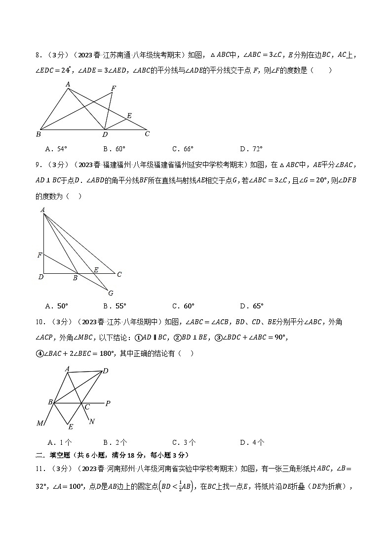 沪科版八年级数学上册精品专练13.7三角形中的边角关系、命题与证明章末拔尖卷(学生版+解析)第3页