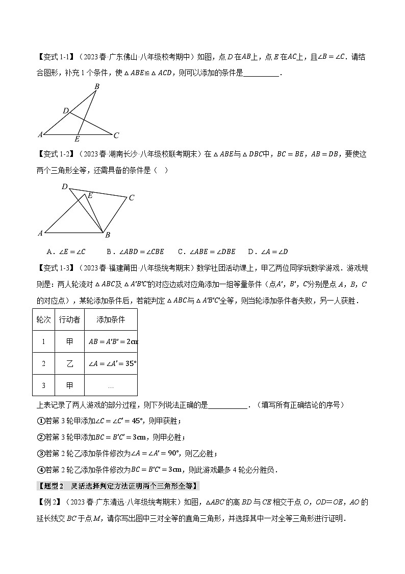 沪科版八年级数学上册精品专练14.2全等三角形的判定【八大题型】(学生版+解析)02