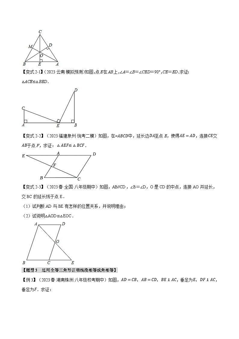沪科版八年级数学上册精品专练14.2全等三角形的判定【八大题型】(学生版+解析)03