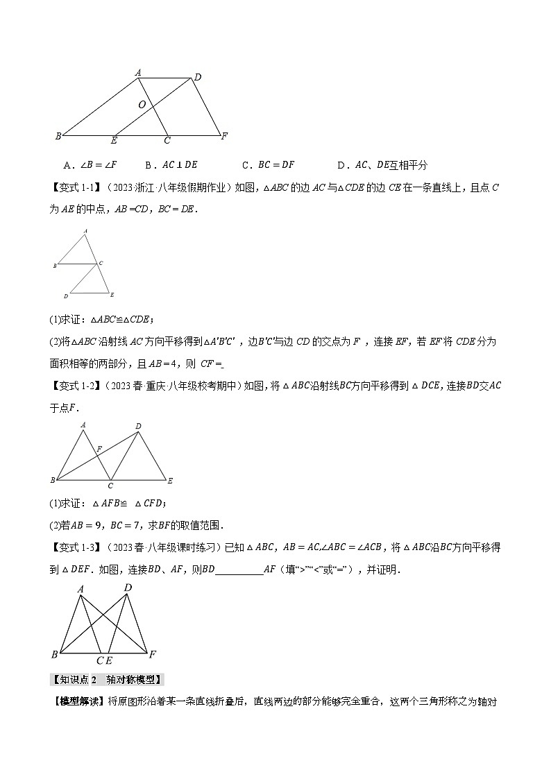 沪科版八年级数学上册精品专练14.3全等三角形的九大经典模型(学生版+解析)第2页