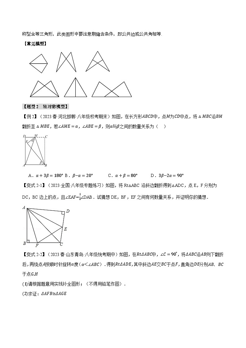 沪科版八年级数学上册精品专练14.3全等三角形的九大经典模型(学生版+解析)第3页