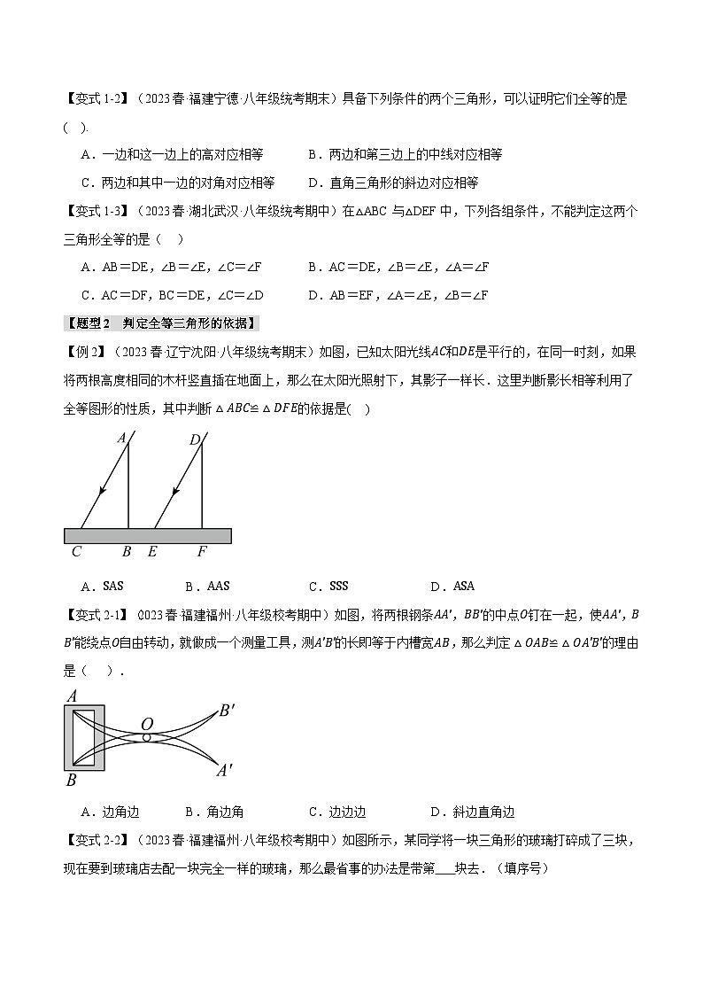 沪科版八年级数学上册精品专练14.6全等三角形章末八大题型总结(培优篇)(学生版+解析)02