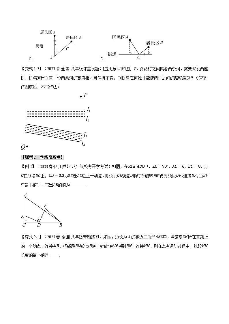沪科版八年级数学上册精品专练15.7轴对称图形中的最值问题十大考点(学生版+解析)第2页