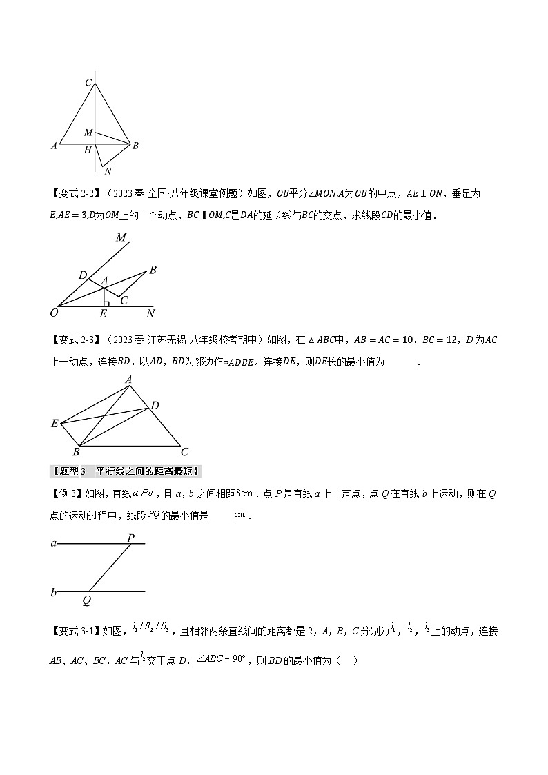 沪科版八年级数学上册精品专练15.7轴对称图形中的最值问题十大考点(学生版+解析)第3页