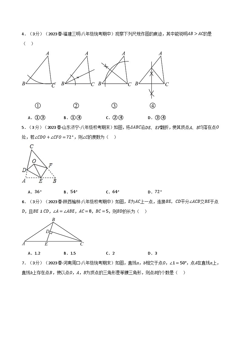 沪科版八年级数学上册精品专练15.8轴对称图形与等腰三角形章末拔尖卷(学生版+解析)02