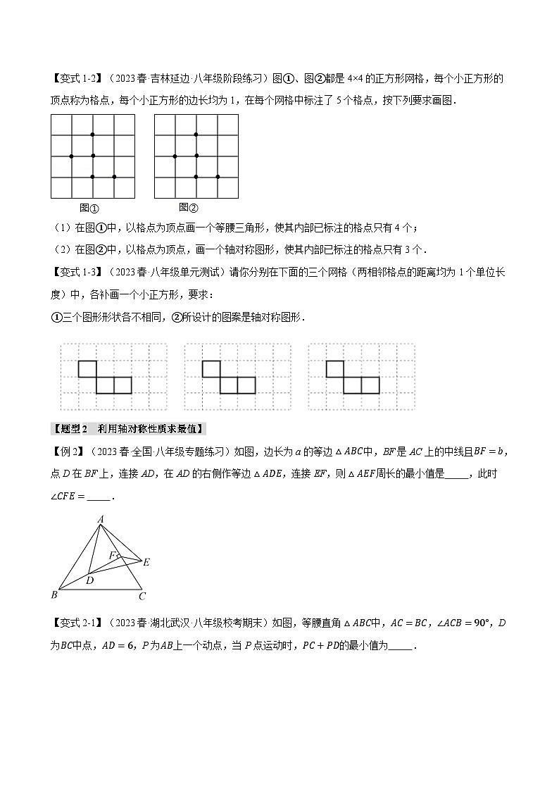 沪科版八年级数学上册精品专练15.10轴对称图形与等腰三角形章末九大题型总结(拔尖篇)(学生版+解析)第2页