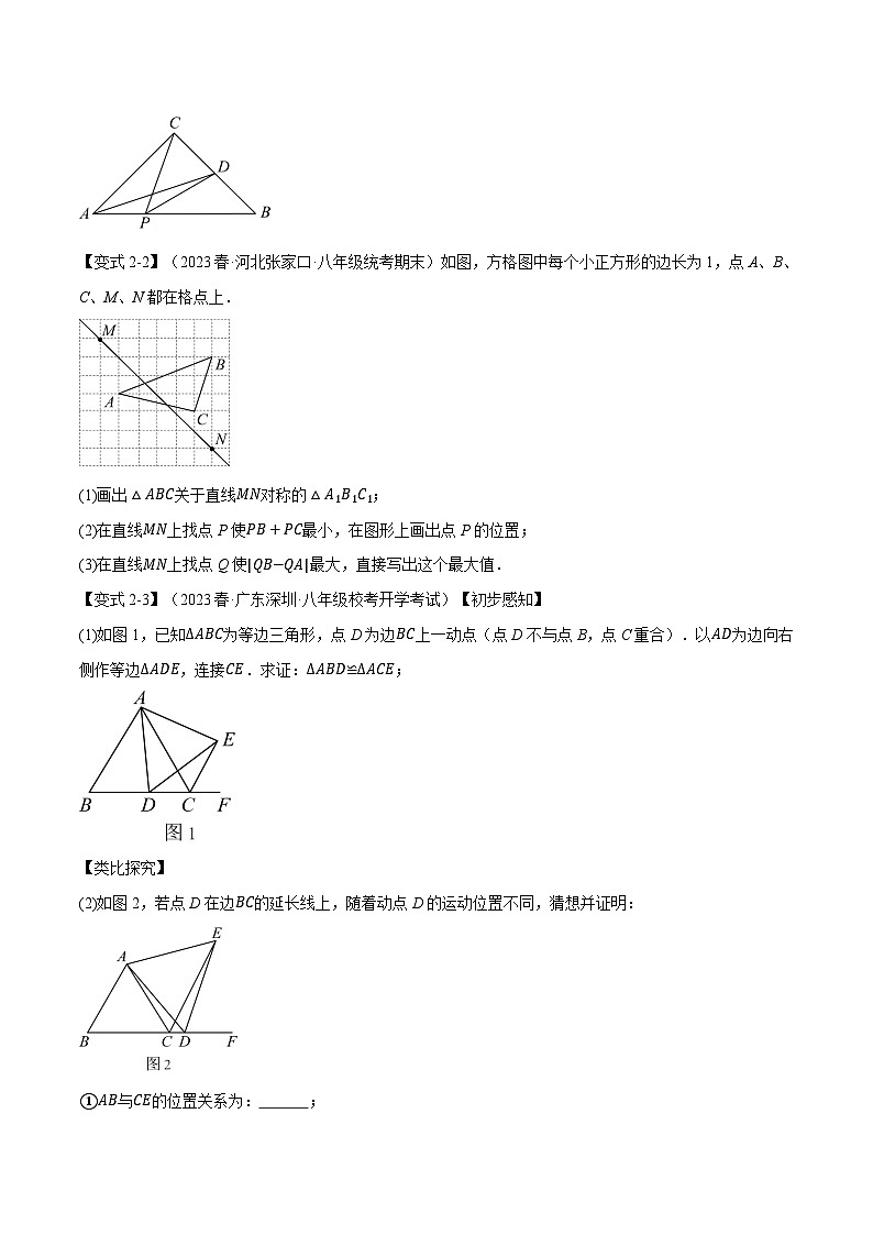沪科版八年级数学上册精品专练15.10轴对称图形与等腰三角形章末九大题型总结(拔尖篇)(学生版+解析)第3页
