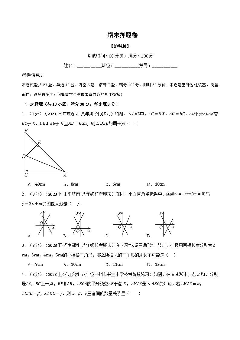 沪科版八年级数学上册精品专练16.2期末押题卷(学生版+解析)第1页