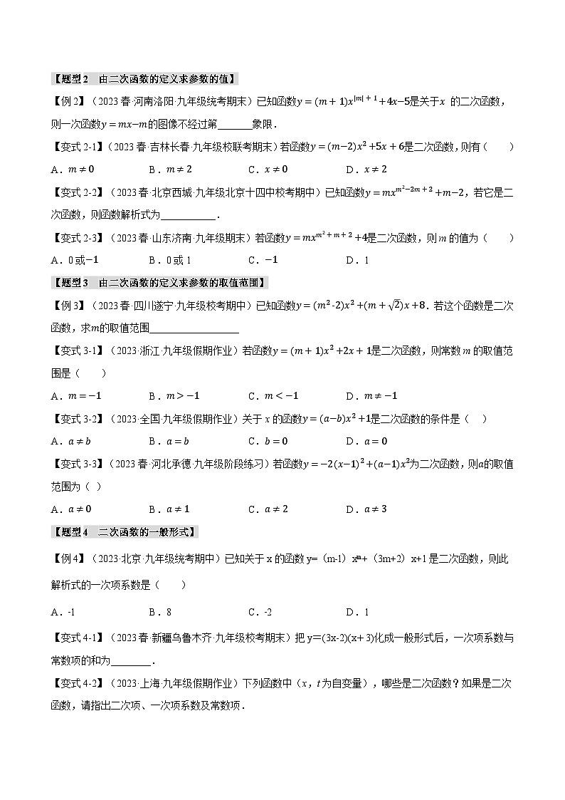 沪科版九年级数学上册精品专练21.1二次函数【八大题型】(学生版+解析)第2页