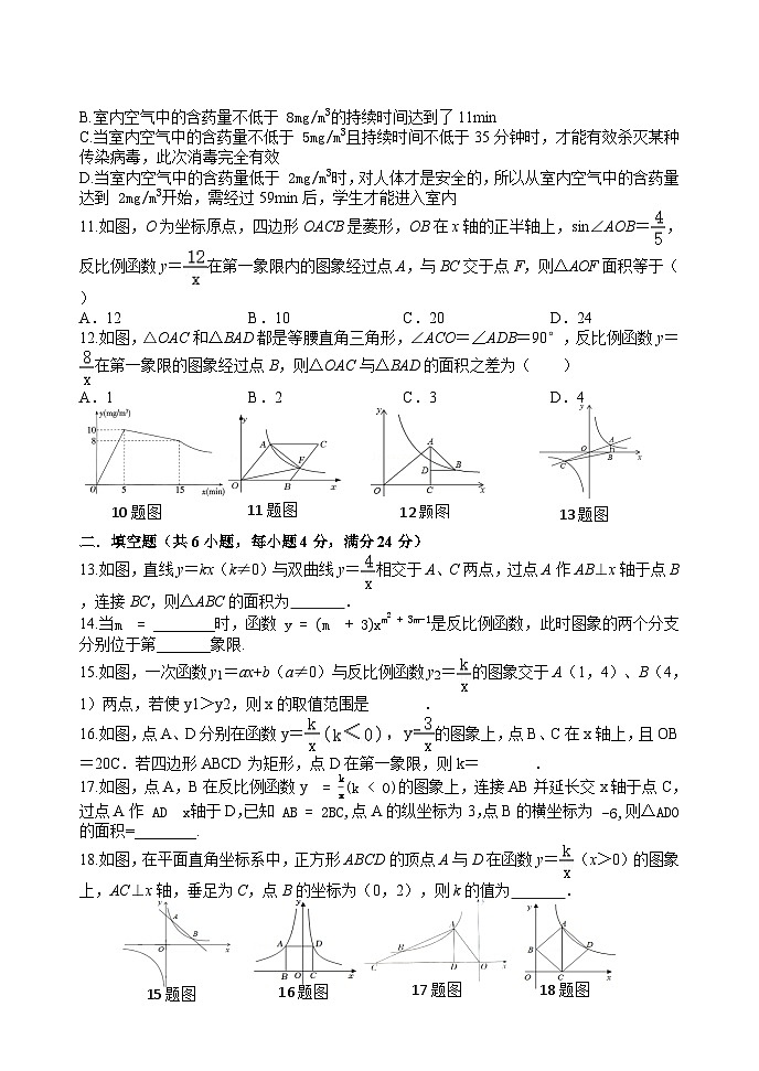 泰安市泰山区东岳中学2024-2025年九年级第一学期上册数学第一章反比例函数检测题 A和答案第2页