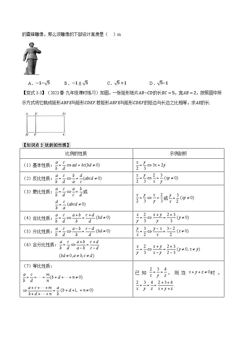 沪科版九年级数学上册精品专练22.1比例线段【九大题型】(学生版+解析)03