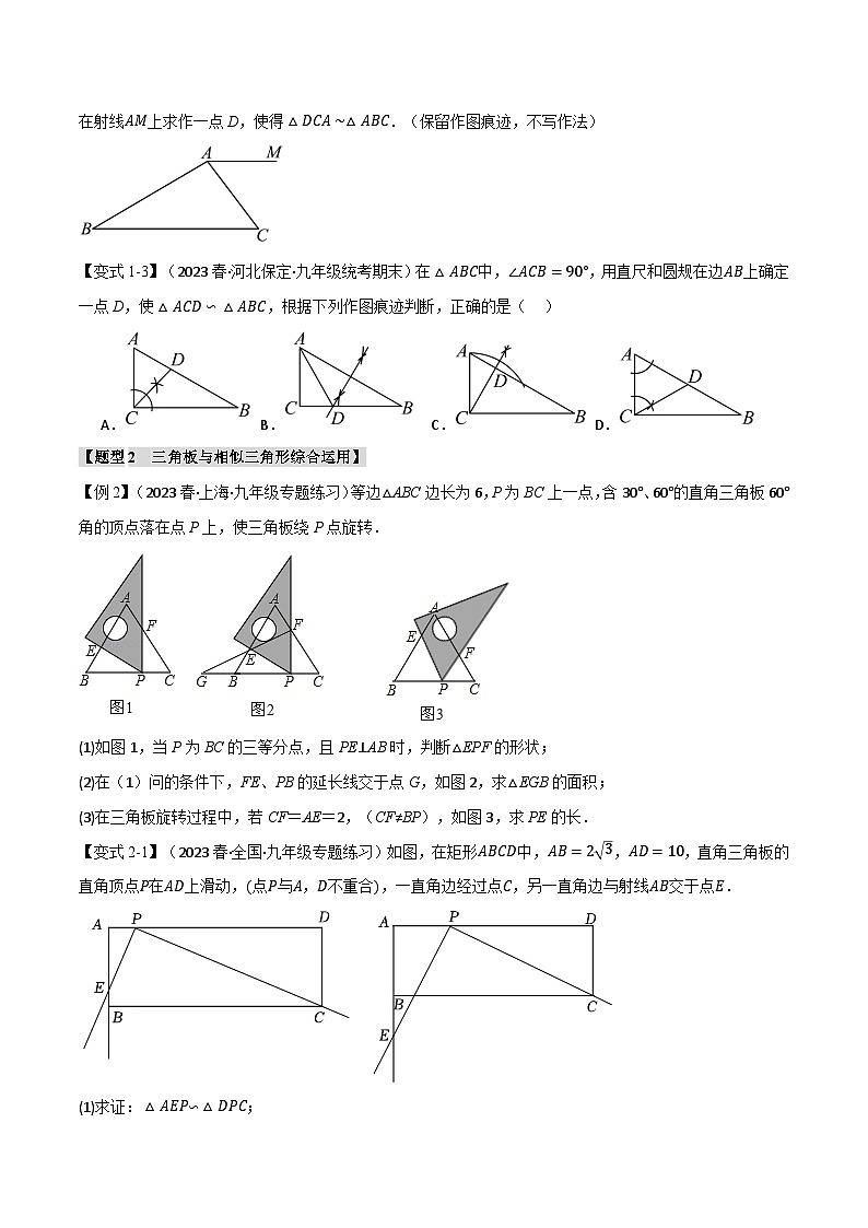 沪科版九年级数学上册精品专练22.4相似三角形的判定与性质(二)【九大题型】(学生版+解析)02
