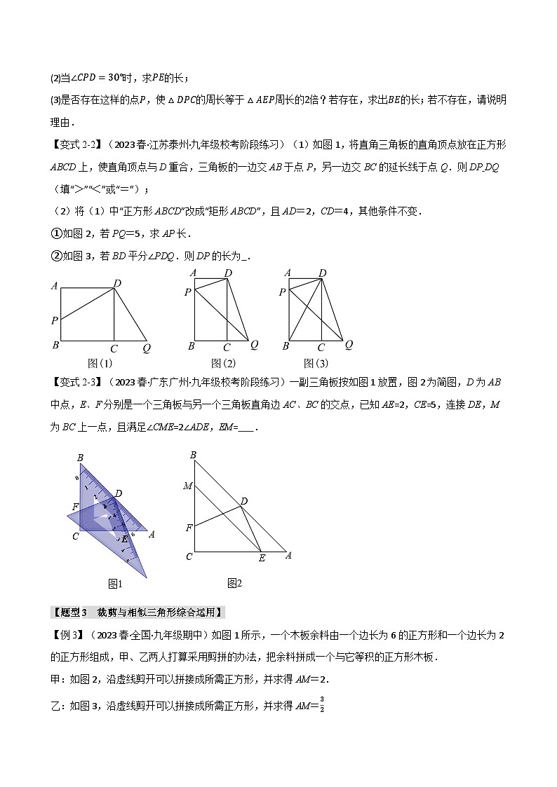 沪科版九年级数学上册精品专练22.4相似三角形的判定与性质(二)【九大题型】(学生版+解析)03