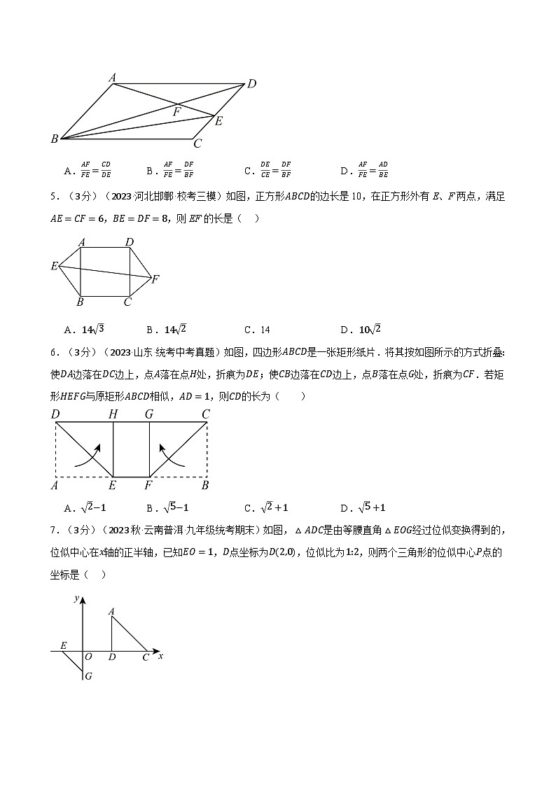 沪科版九年级数学上册精品专练22.8相似形章末拔尖卷(学生版+解析)02