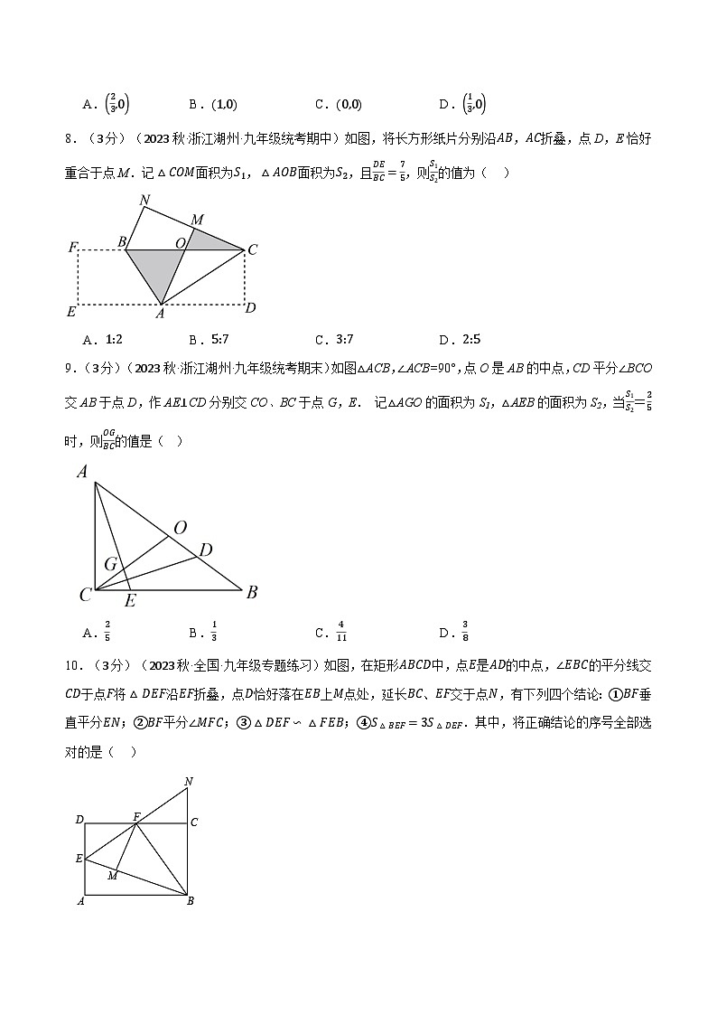 沪科版九年级数学上册精品专练22.8相似形章末拔尖卷(学生版+解析)03