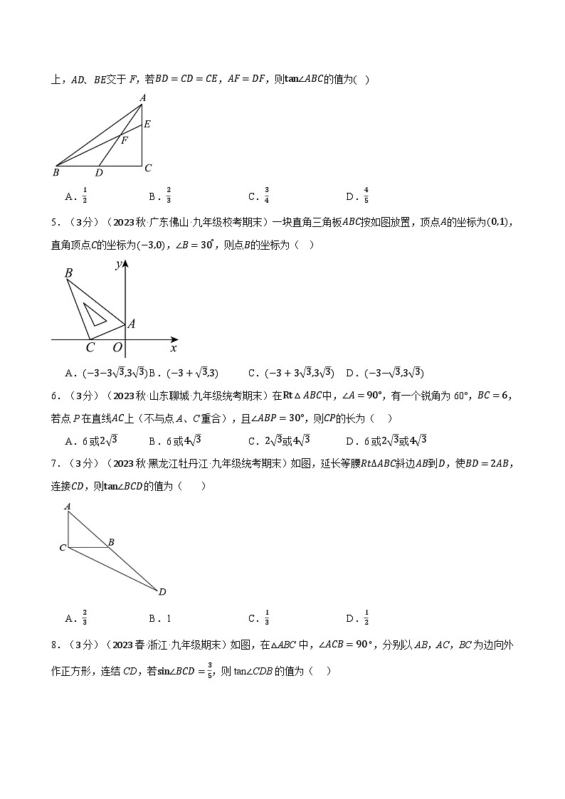 沪科版九年级数学上册精品专练23.4解直角三角形章末拔尖卷(学生版+解析)第2页