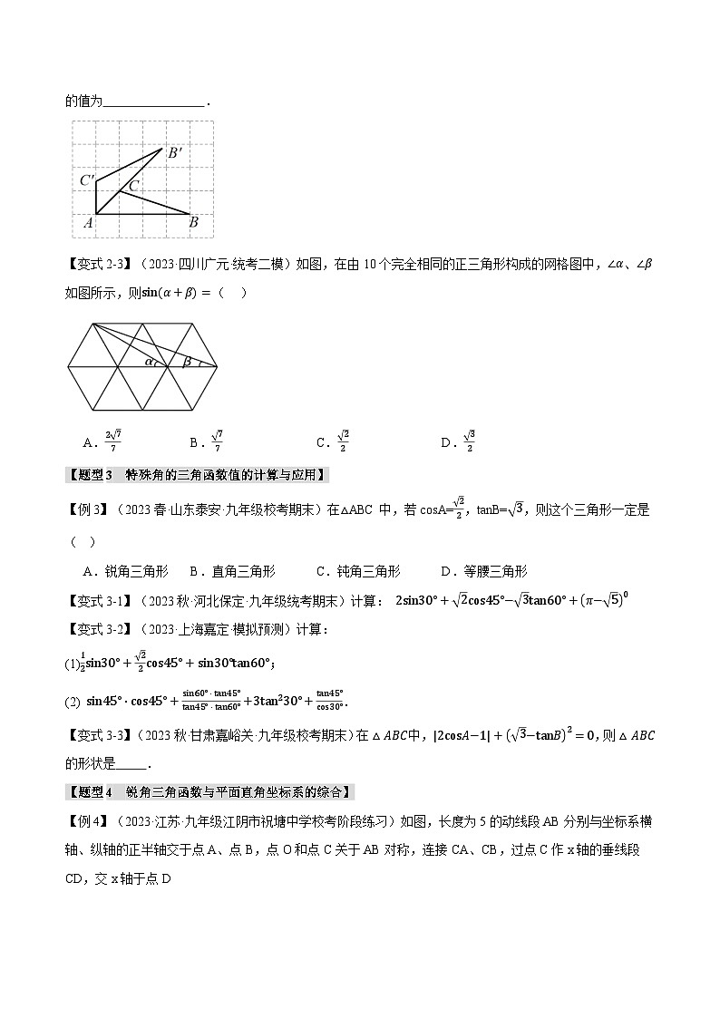沪科版九年级数学上册精品专练23.5解直角三角形章末八大题型总结(培优篇)(学生版+解析)第3页