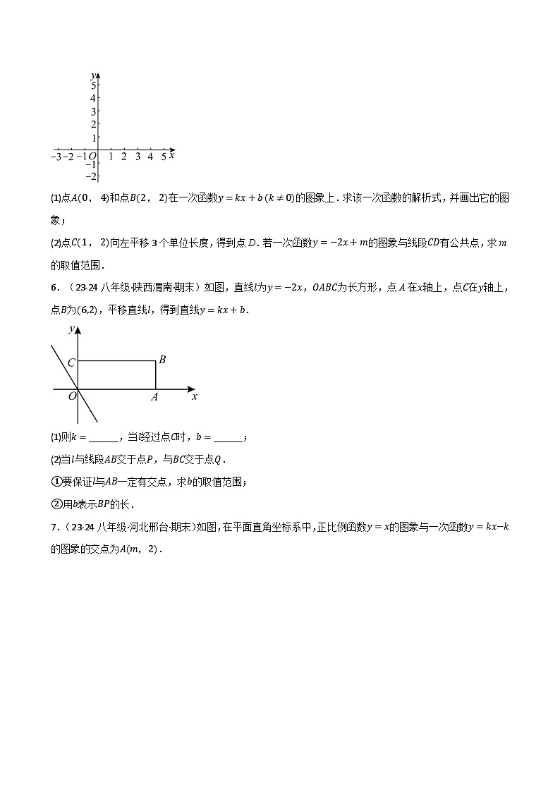 沪科版2024-2025学年八年级数学上册精品题型精练专题12.6一次函数与几何综合五大题型(50题)(学生版+解析)第2页