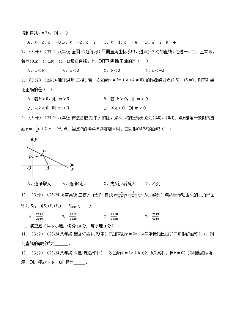 沪科版2024-2025学年八年级数学上册精品题型精练专题12.7一次函数单元提升卷(学生版+解析)第2页