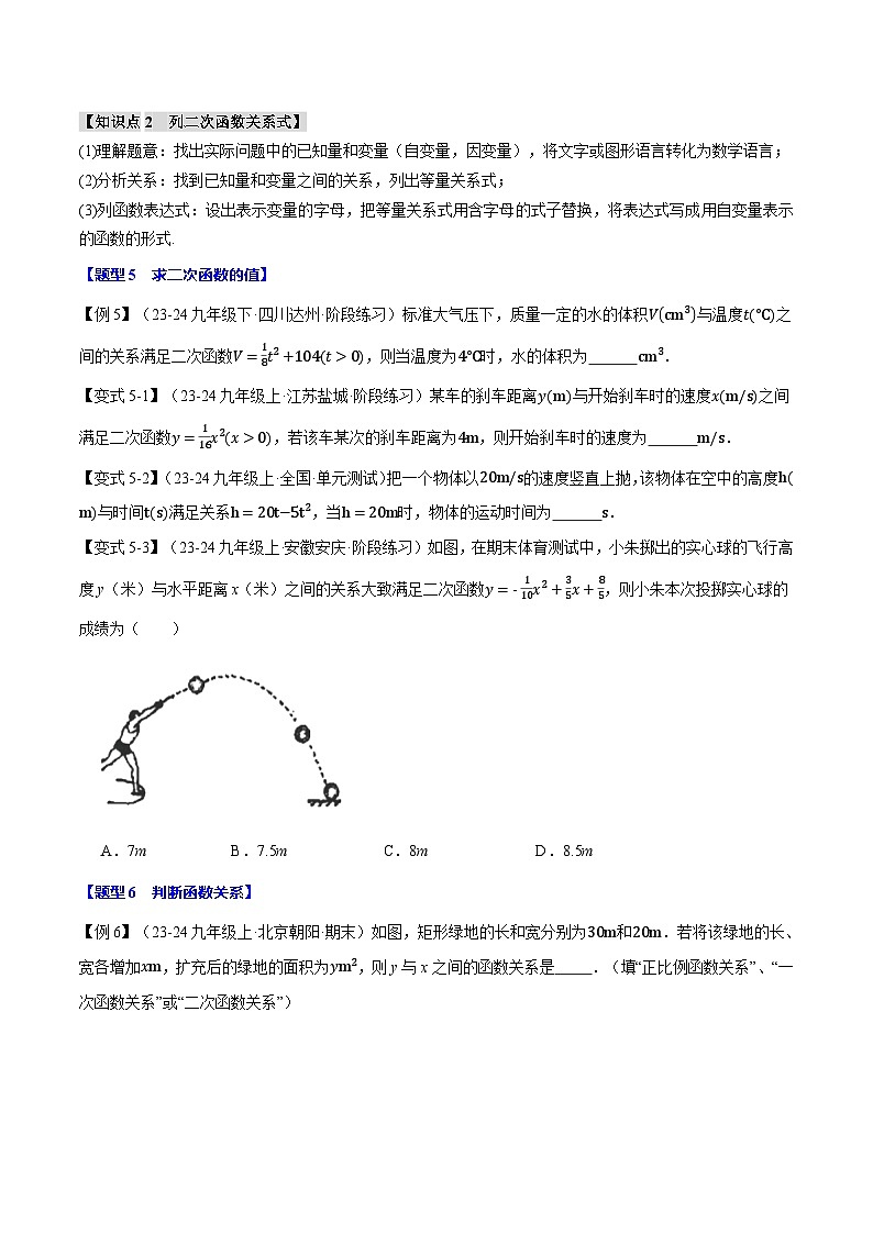 沪科版2024-2025学年九年级数学上册精品题型特训专题21.1二次函数【十大题型】(学生版+解析)03