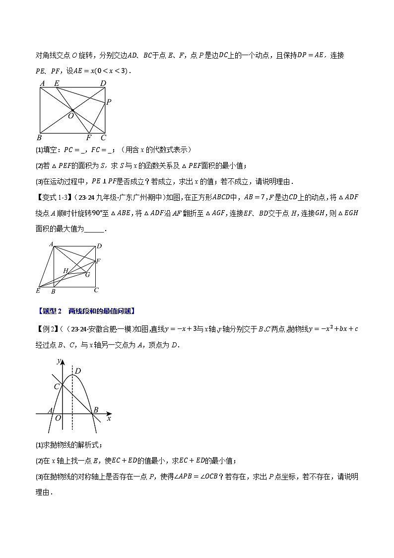 沪科版2024-2025学年九年级数学上册精品题型特训专题21.9二次函数中的最值问题【八大题型】(学生版+解析)02
