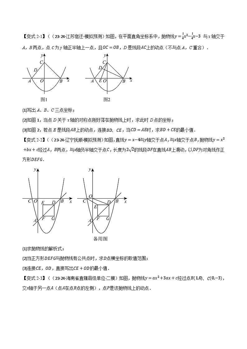 沪科版2024-2025学年九年级数学上册精品题型特训专题21.9二次函数中的最值问题【八大题型】(学生版+解析)03