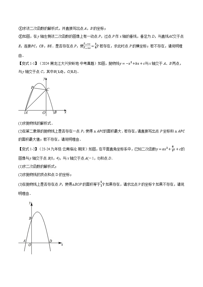 沪科版2024-2025学年九年级数学上册精品题型特训专题21.11二次函数中的存在性问题【十三大题型】(学生版+解析)02