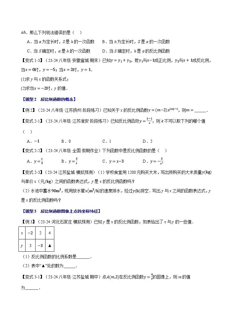 沪科版2024-2025学年九年级数学上册精品题型特训专题21.6反比例函数的图象【十大题型】(学生版+解析)02