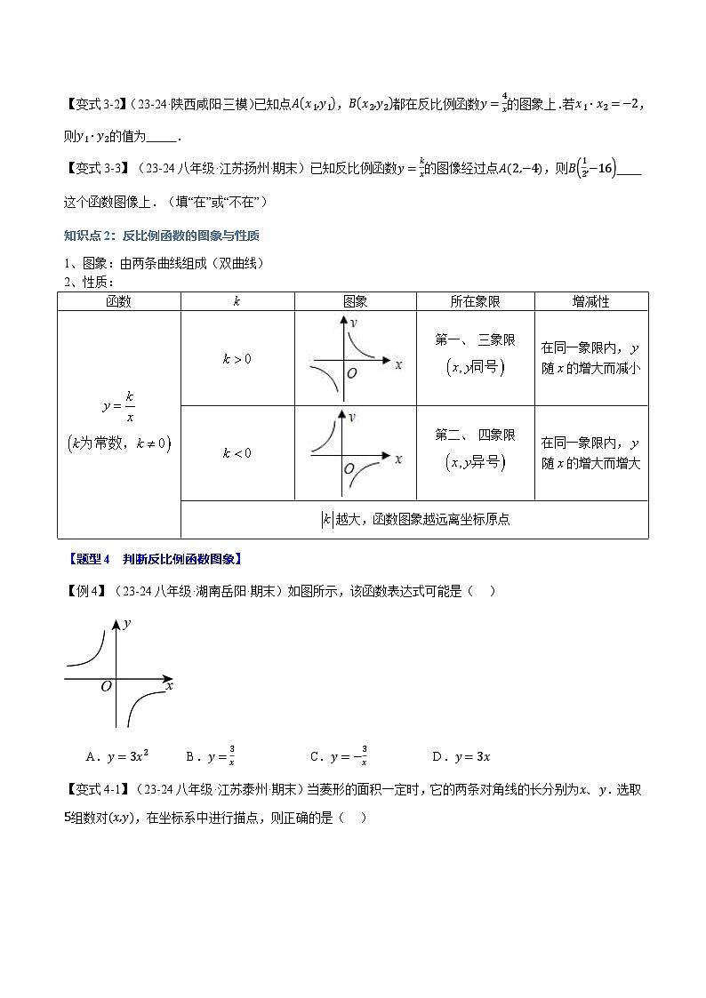 沪科版2024-2025学年九年级数学上册精品题型特训专题21.6反比例函数的图象【十大题型】(学生版+解析)03